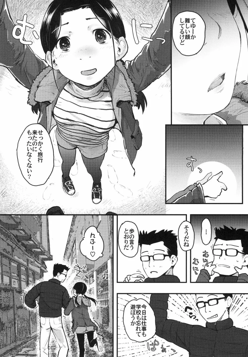 37歳と1×歳が温泉で! - page8