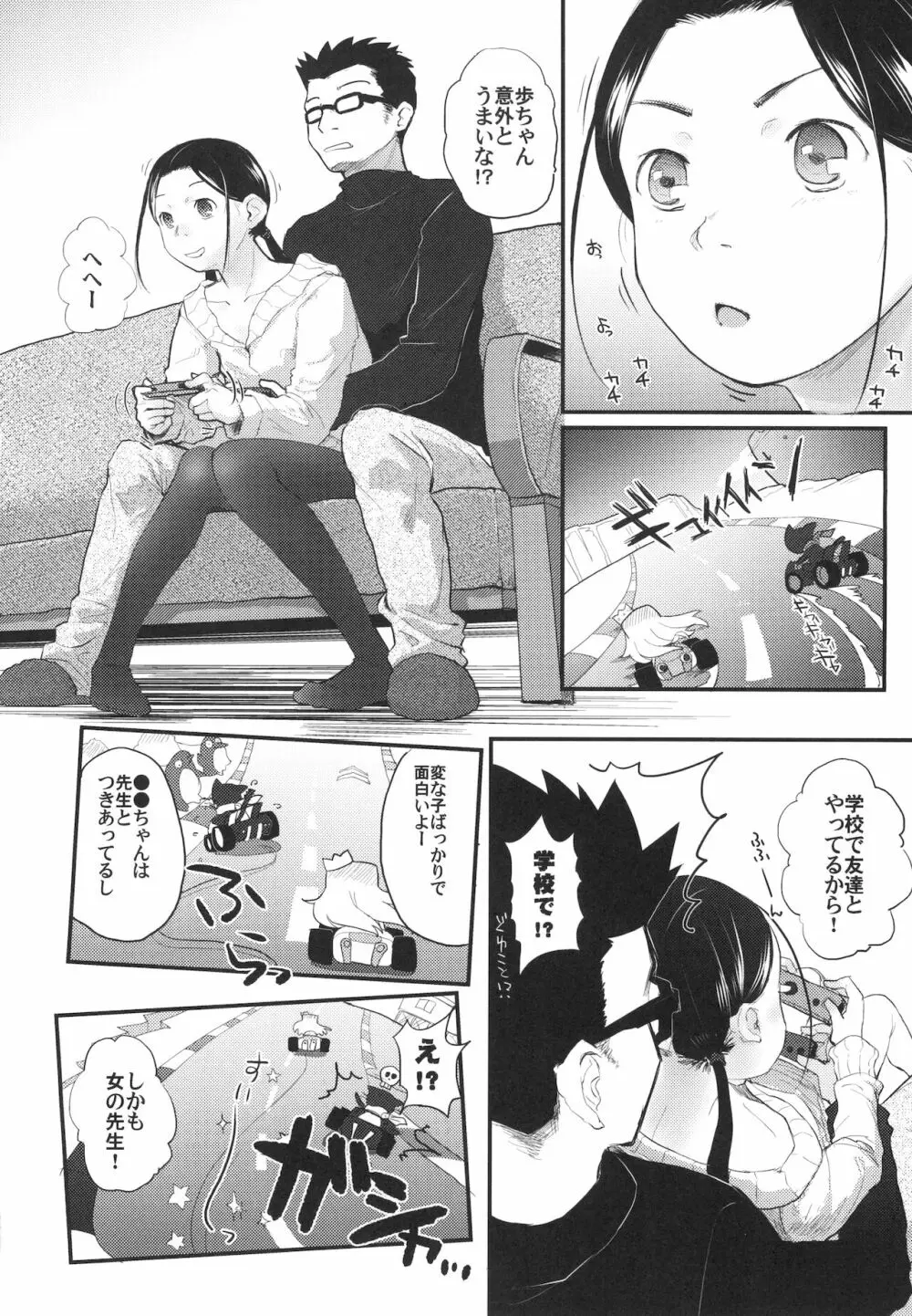 37歳と1×歳はもう戻れない - page10