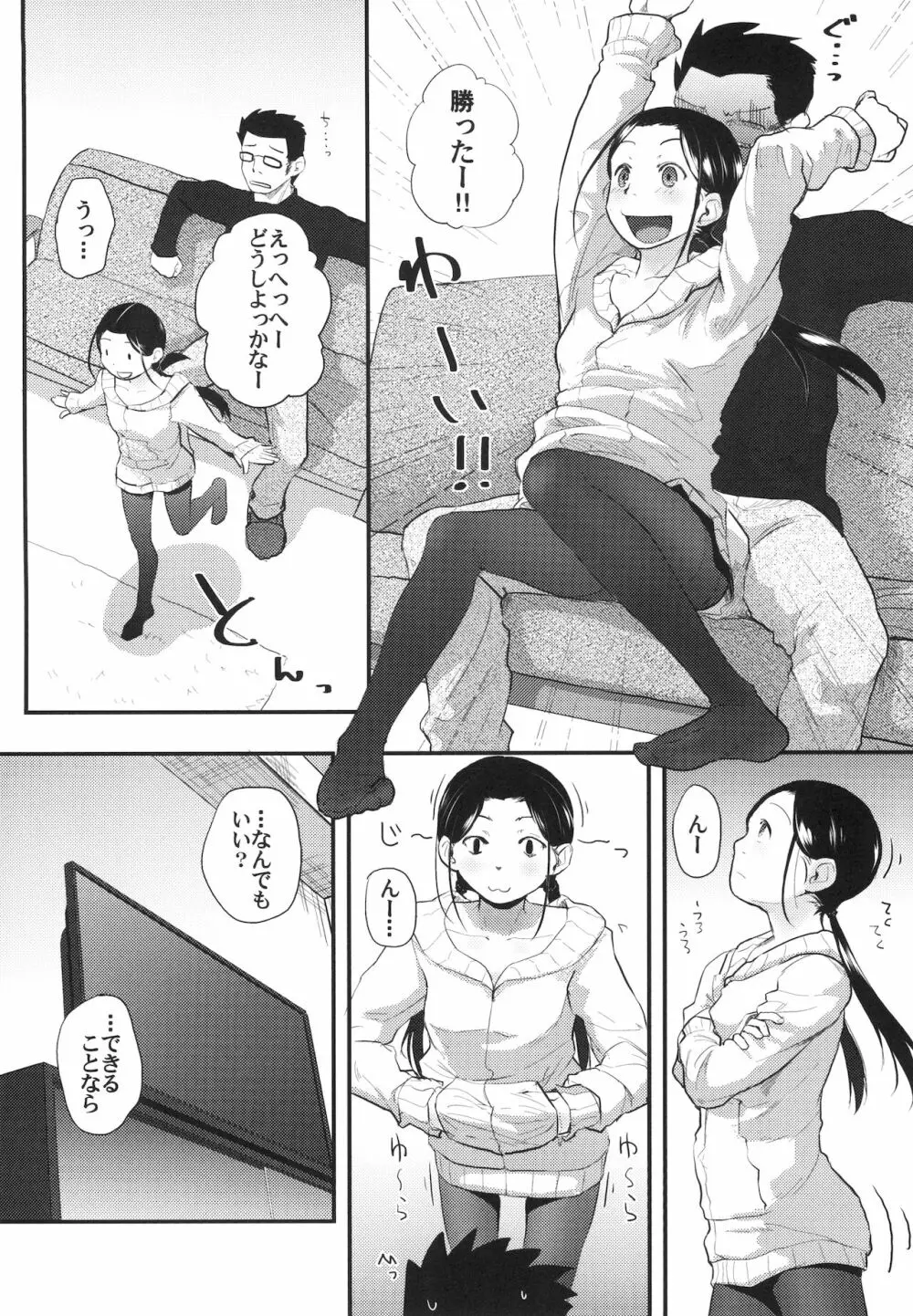 37歳と1×歳はもう戻れない - page12