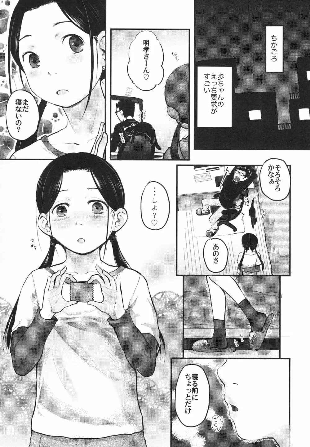 37歳と1×歳はもう戻れない - page3