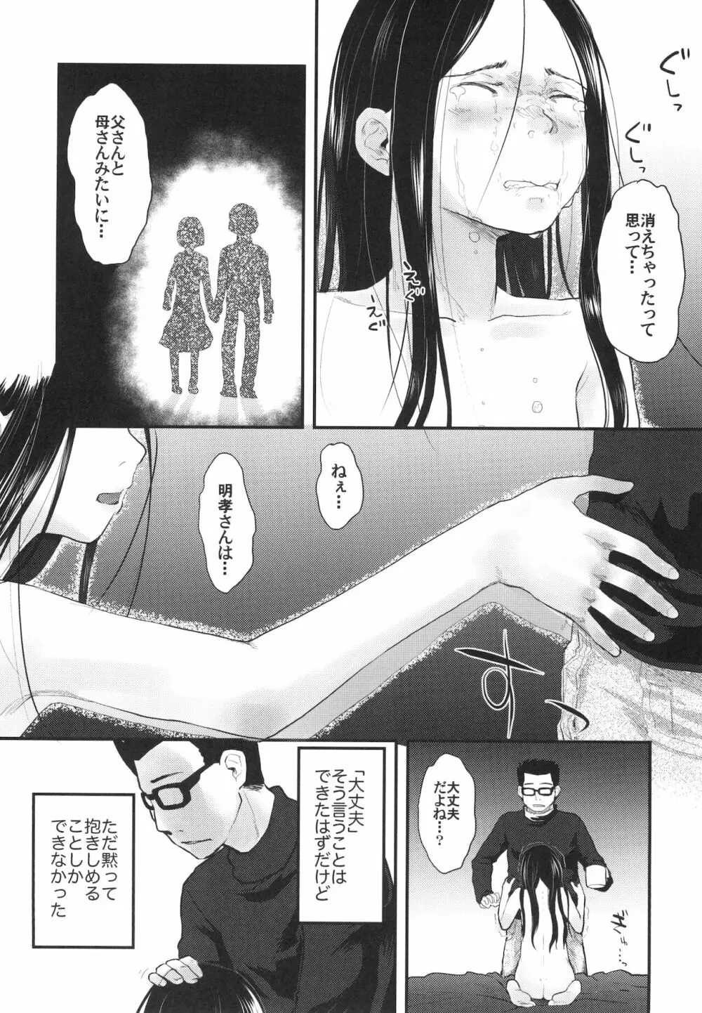 37歳と1×歳はもう戻れない - page34