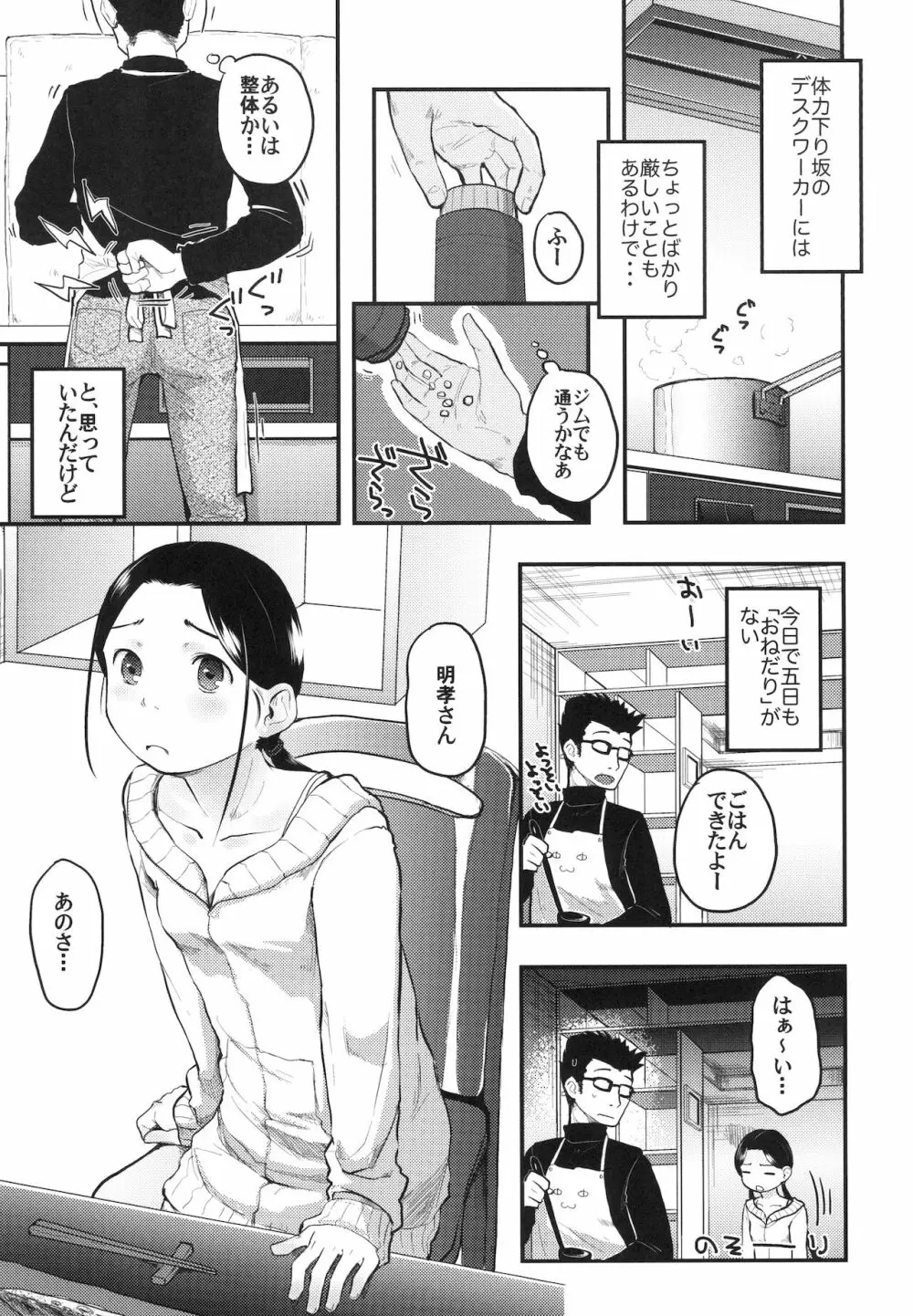 37歳と1×歳はもう戻れない - page5