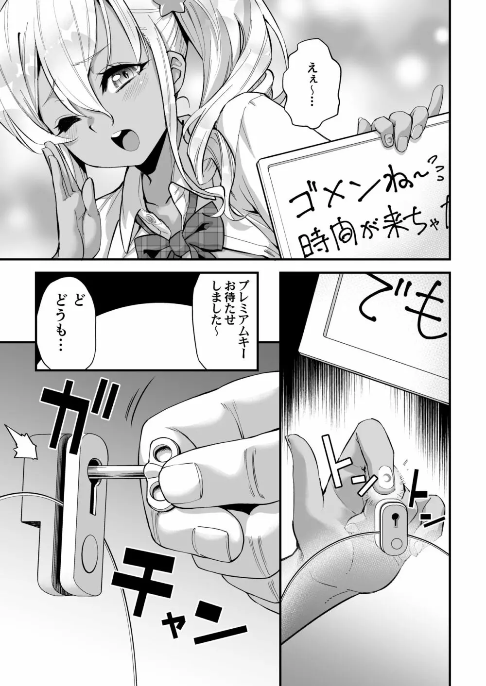 見学クラブでイキる男の娘JKにわからせックス!! - page12