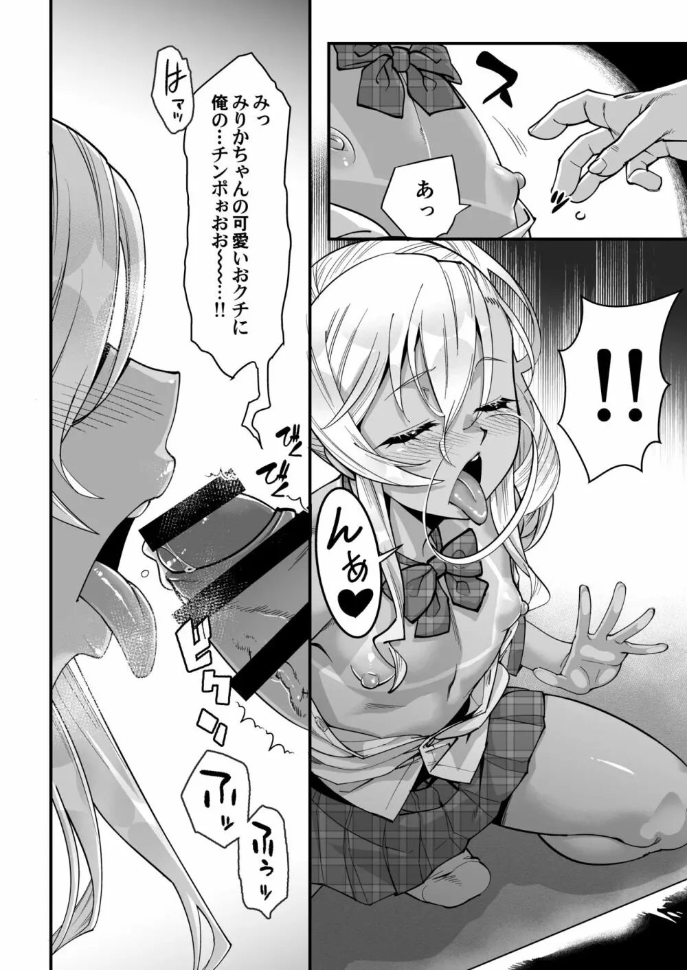 見学クラブでイキる男の娘JKにわからせックス!! - page15