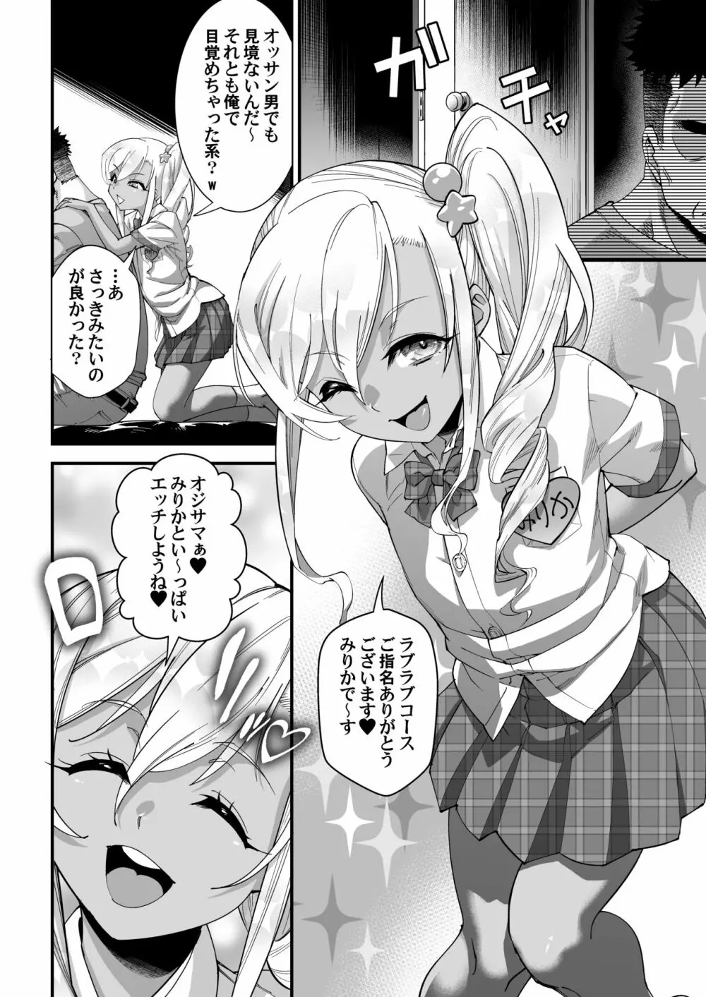 見学クラブでイキる男の娘JKにわからせックス!! - page19