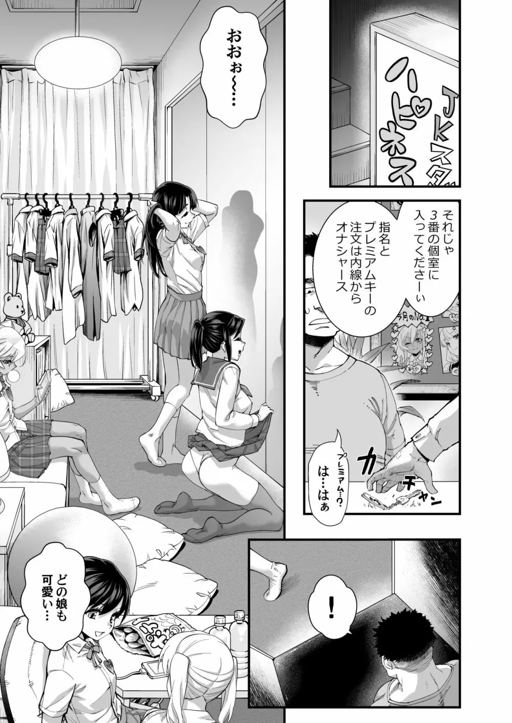 見学クラブでイキる男の娘JKにわからせックス!! - page2