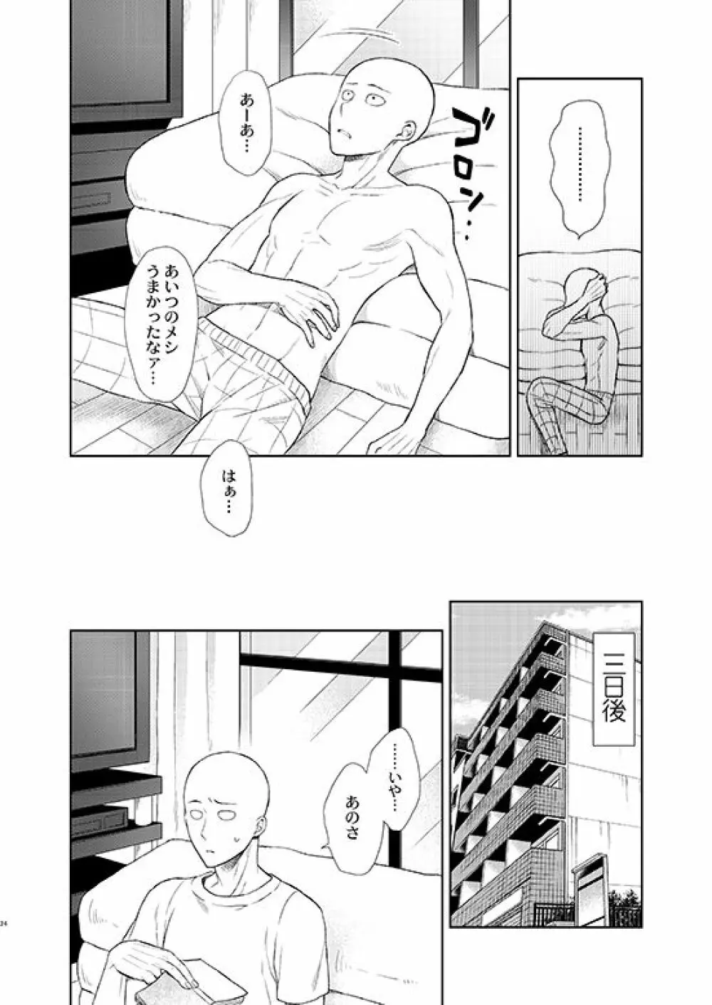 サイジェノ♀本 - page22