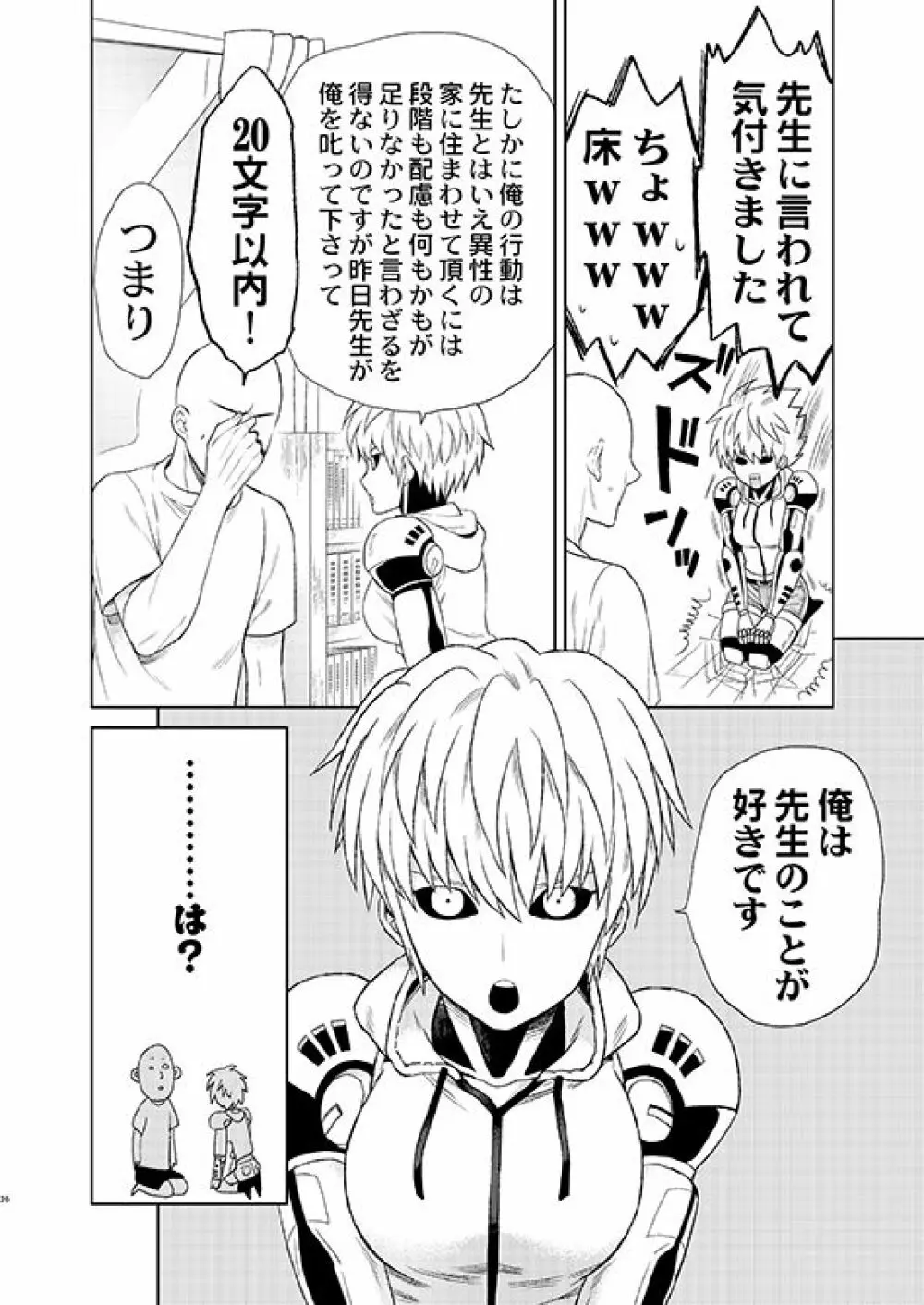 サイジェノ♀本 - page24
