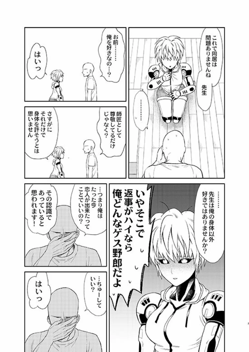 サイジェノ♀本 - page27