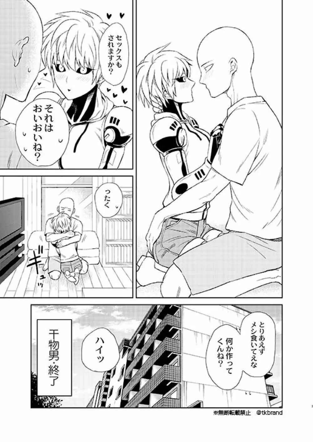 サイジェノ♀本 - page29