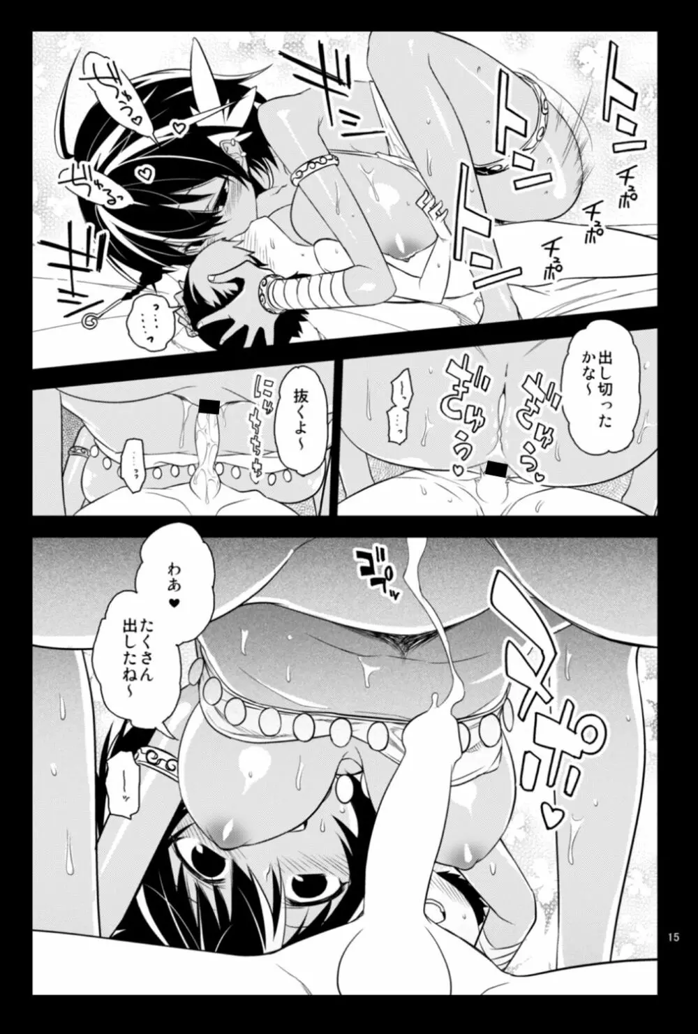 ビビマニア❤ - page14