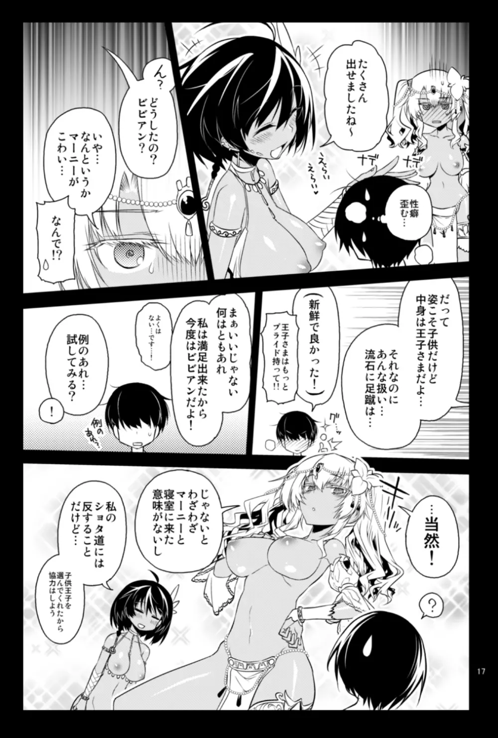 ビビマニア❤ - page16