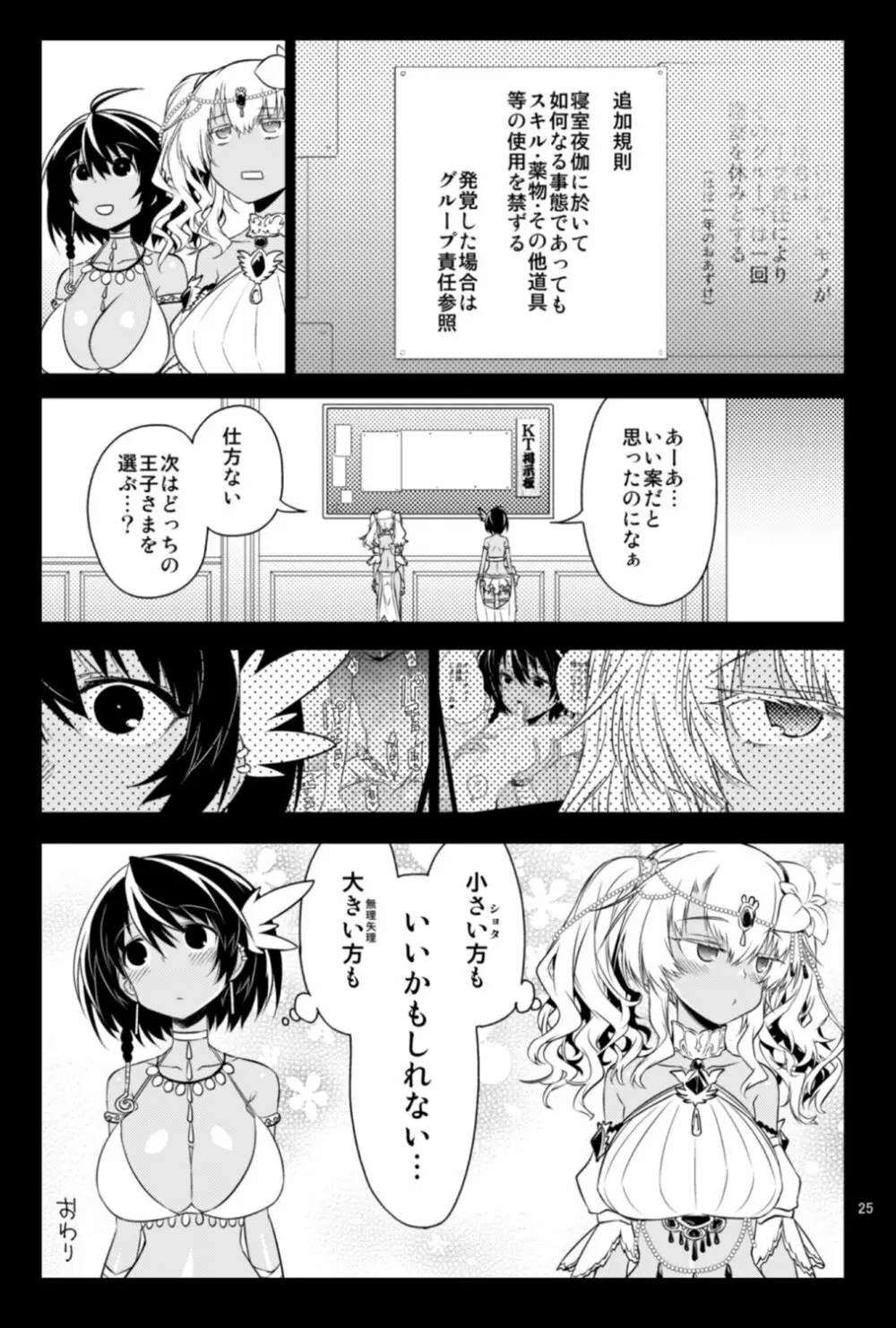 ビビマニア❤ - page24