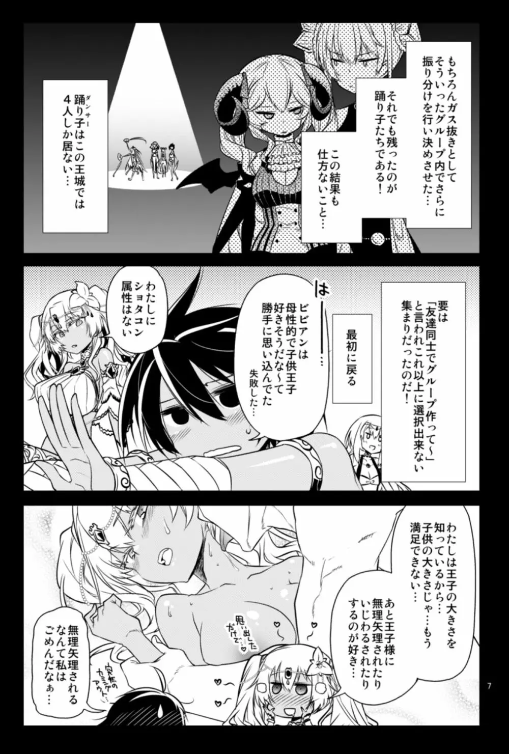 ビビマニア❤ - page6