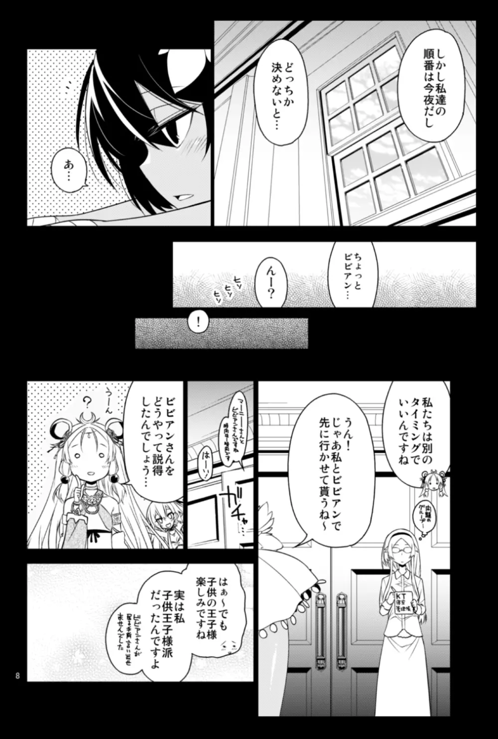 ビビマニア❤ - page7