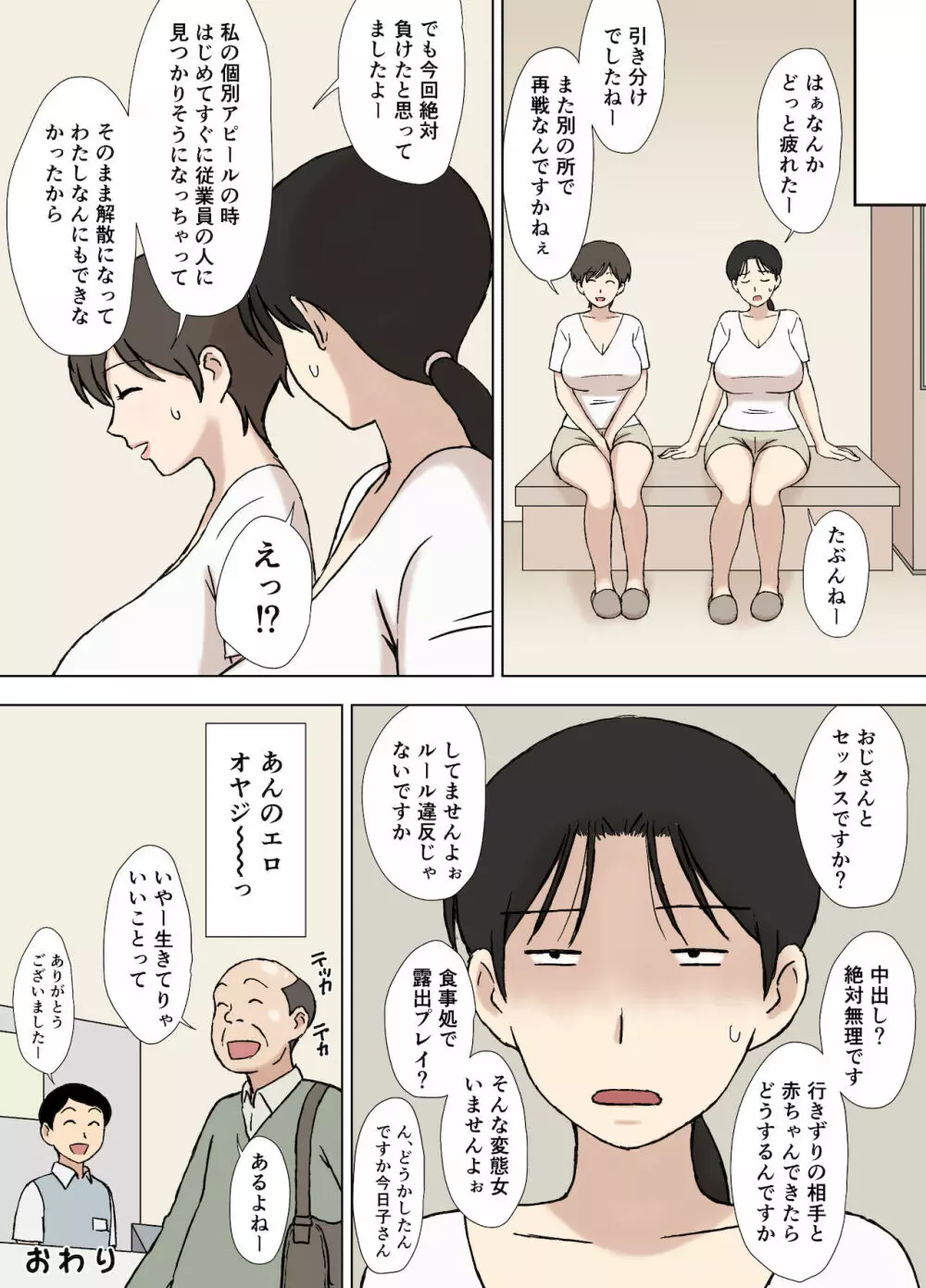 絡まれ妻の今日子さん サウナで対決!編 - page35