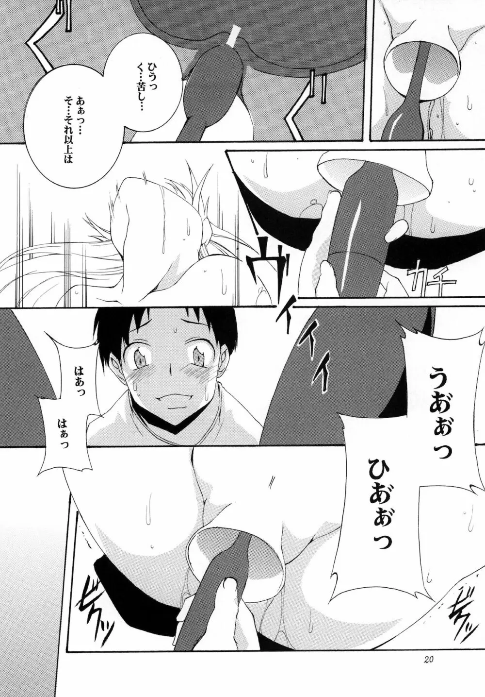 Lied der Nacht 11 ～夜の歌～ - page20