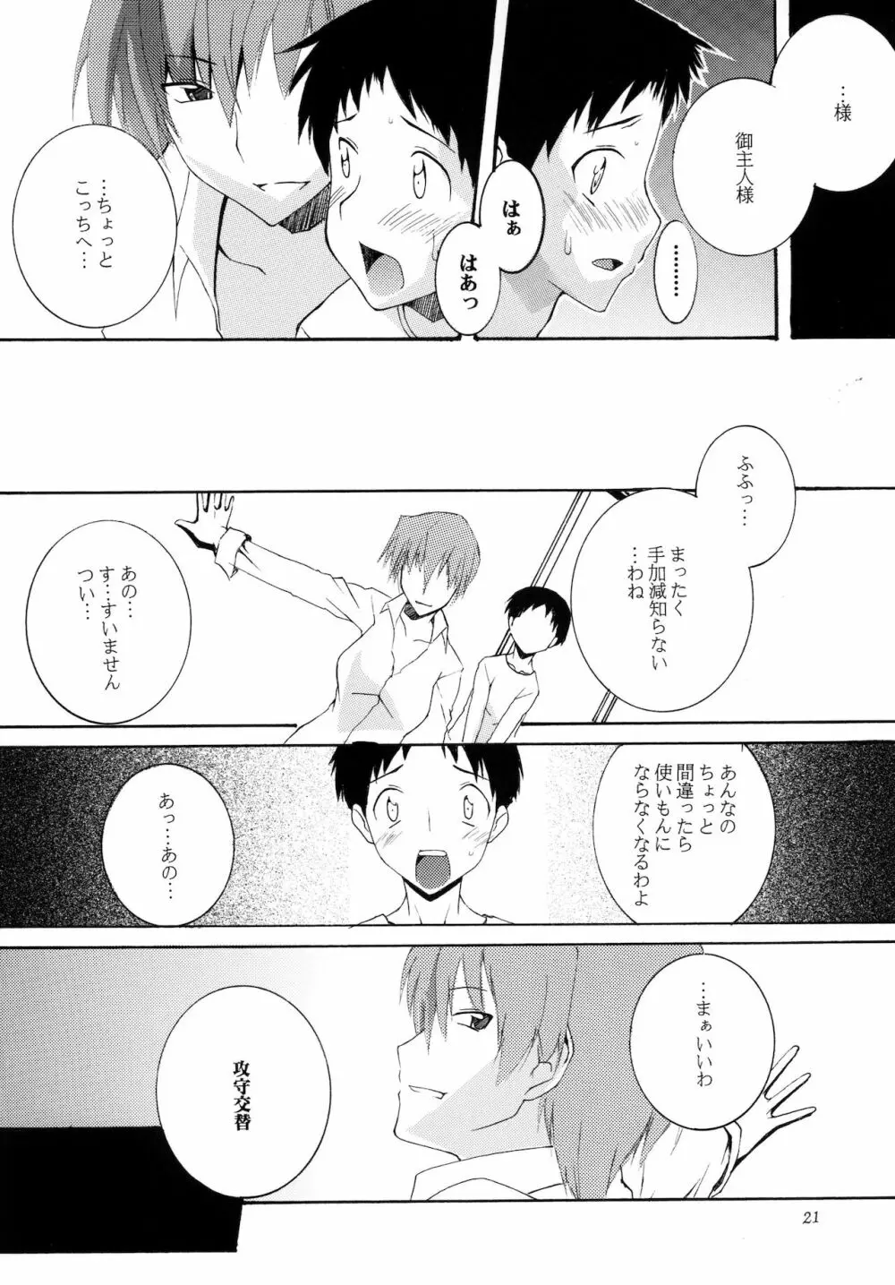 Lied der Nacht 11 ～夜の歌～ - page21