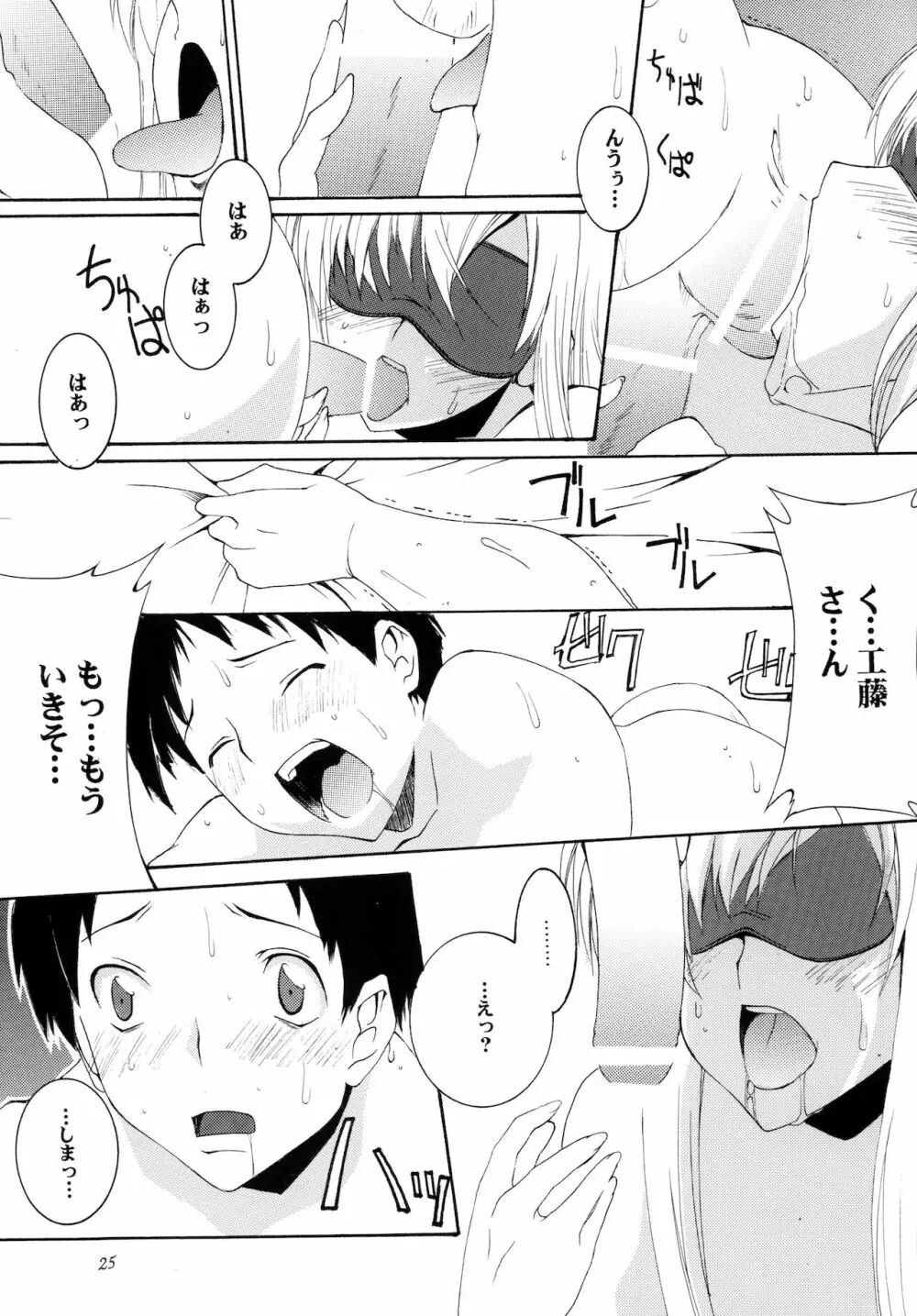 Lied der Nacht 11 ～夜の歌～ - page25