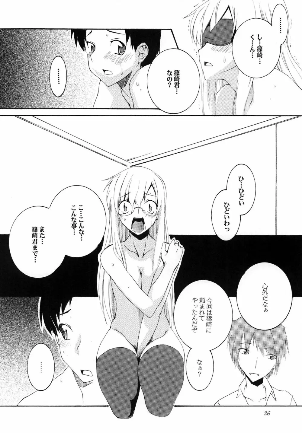 Lied der Nacht 11 ～夜の歌～ - page26