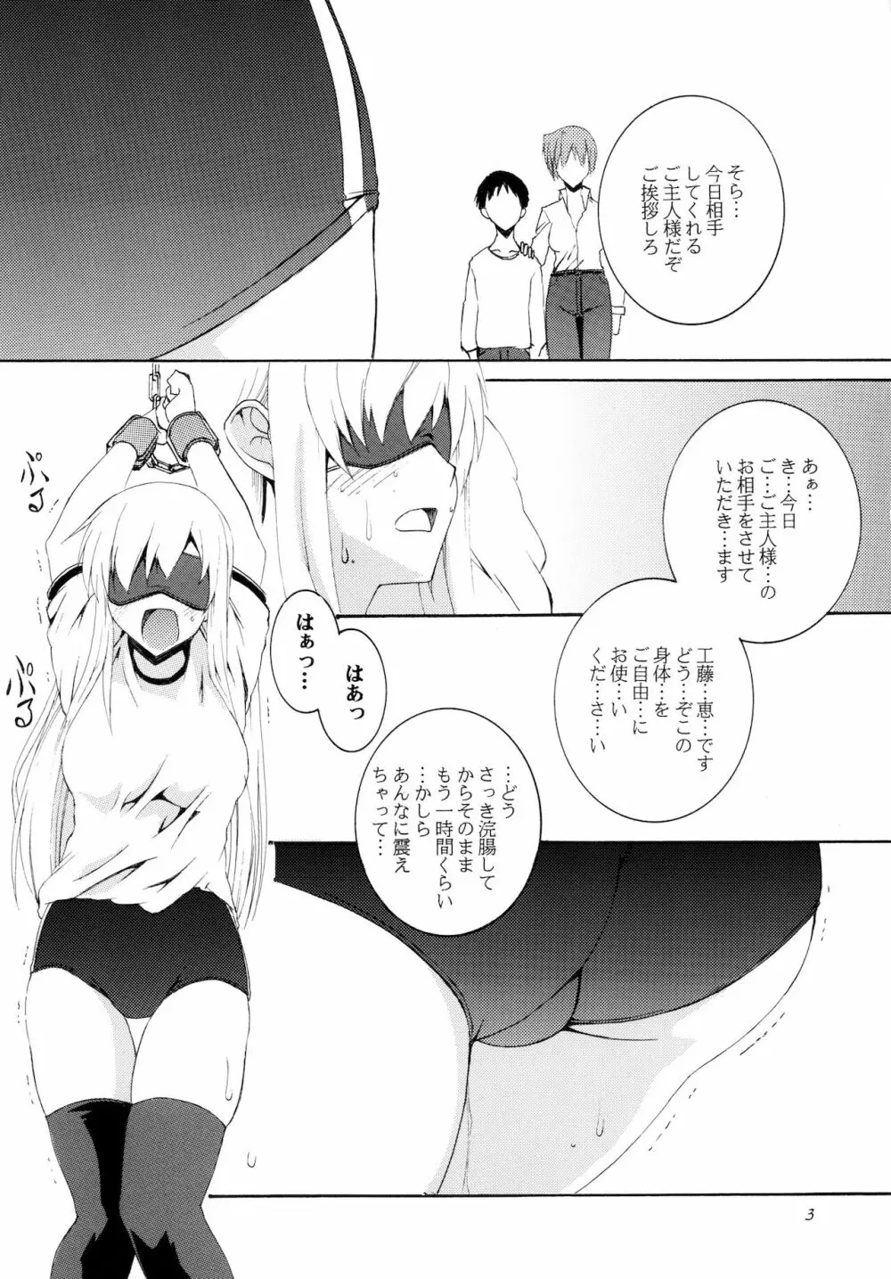 Lied der Nacht 11 ～夜の歌～ - page3