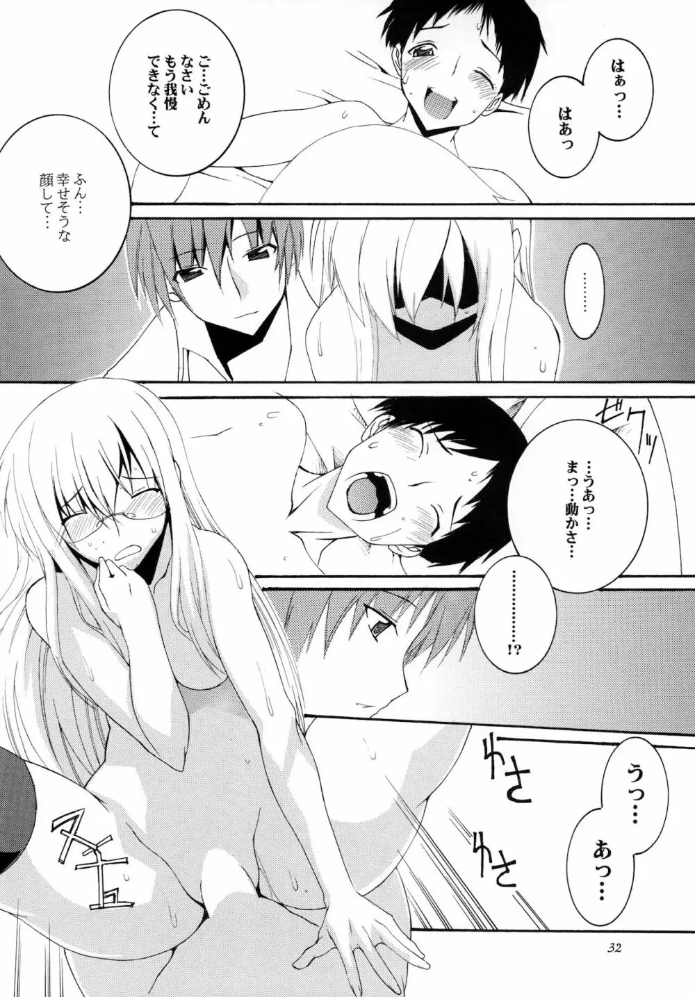 Lied der Nacht 11 ～夜の歌～ - page32