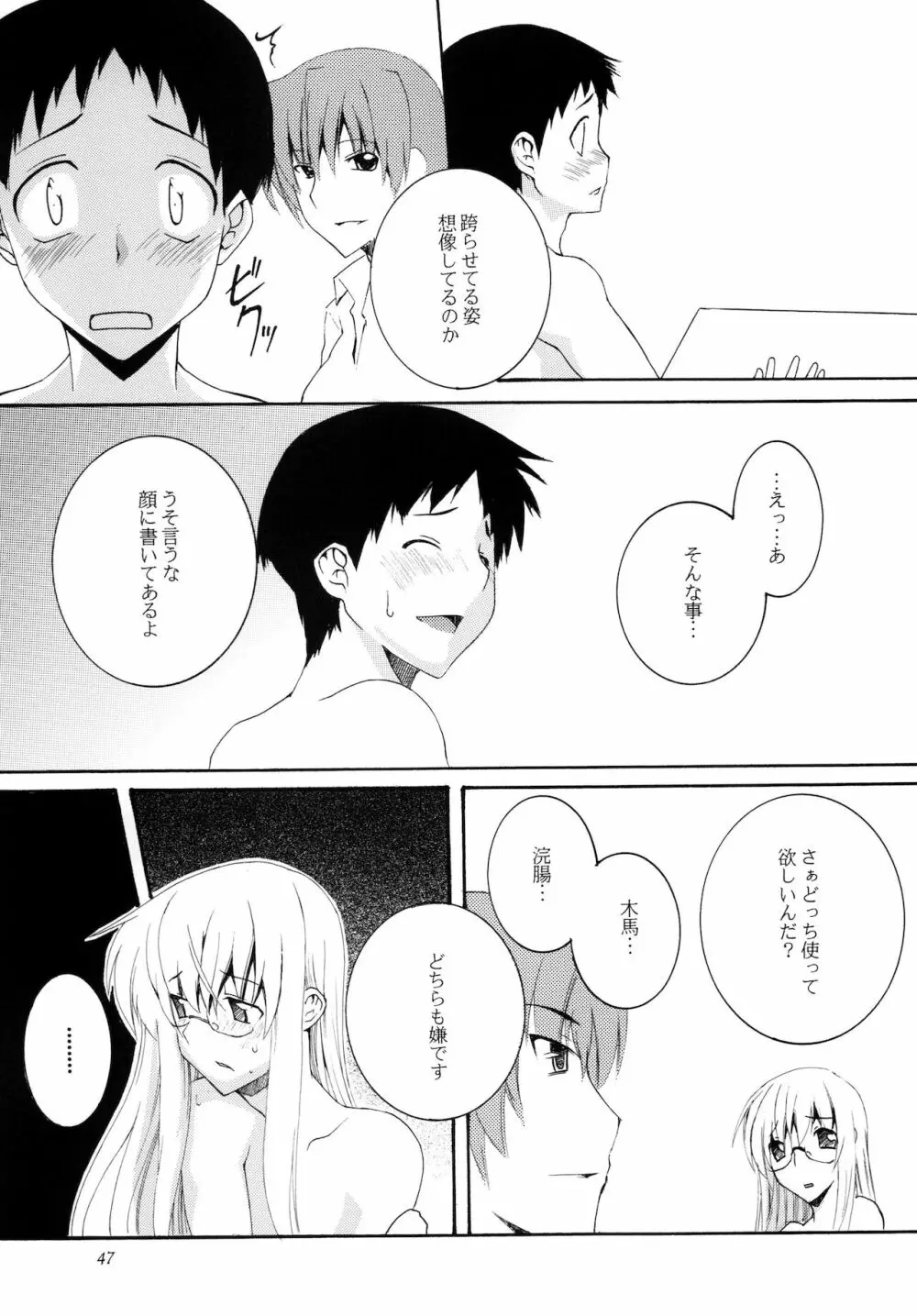 Lied der Nacht 11 ～夜の歌～ - page47