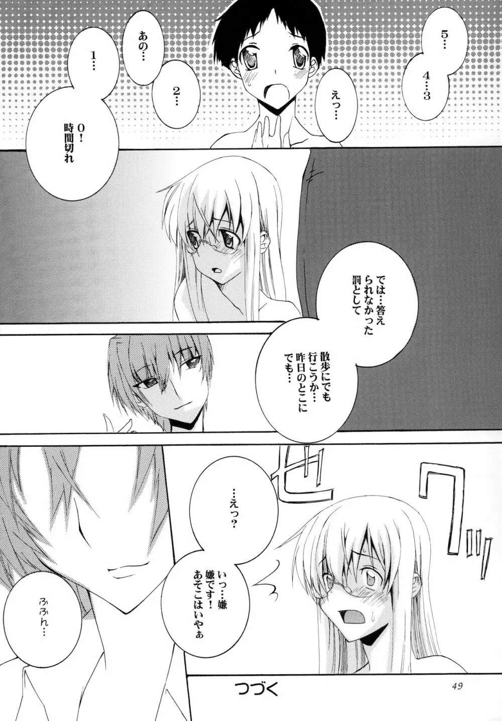 Lied der Nacht 11 ～夜の歌～ - page49