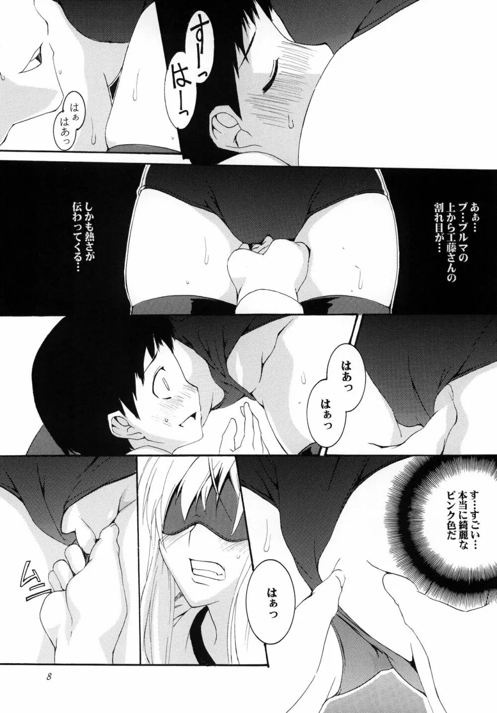 Lied der Nacht 11 ～夜の歌～ - page8