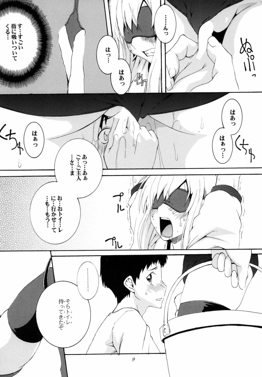 Lied der Nacht 11 ～夜の歌～ - page9