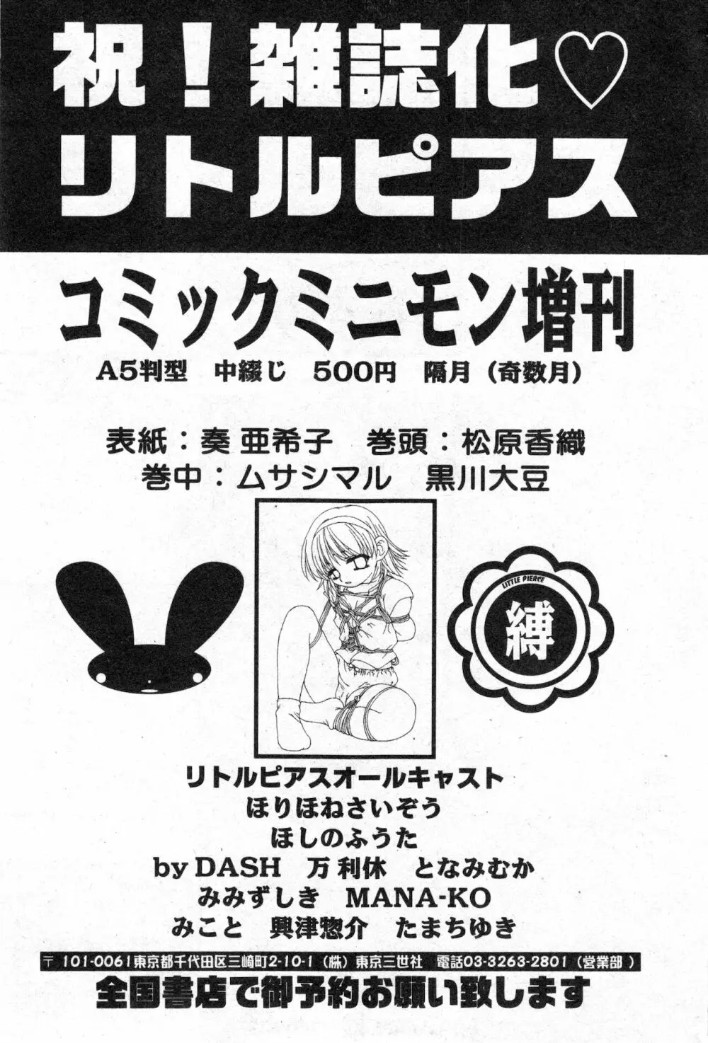 コミック ミニモン 2002年12月号 VOL.4 - page145