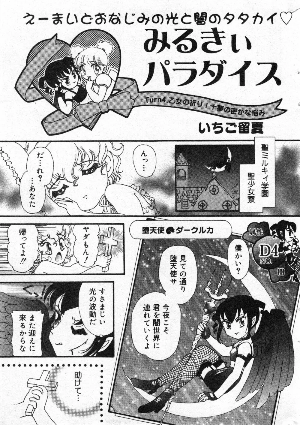 コミック ミニモン 2002年12月号 VOL.4 - page195