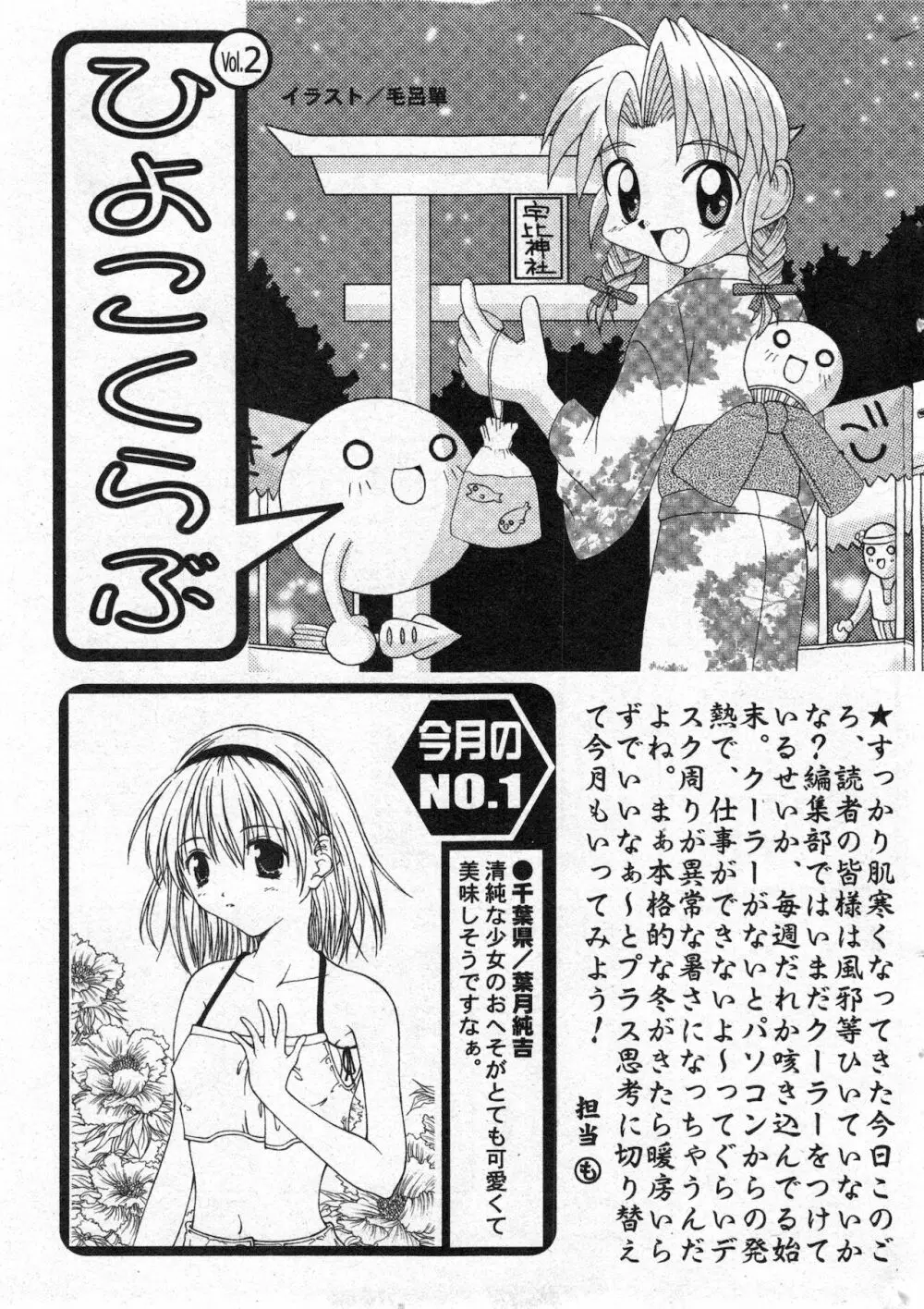 コミック ミニモン 2002年12月号 VOL.4 - page199