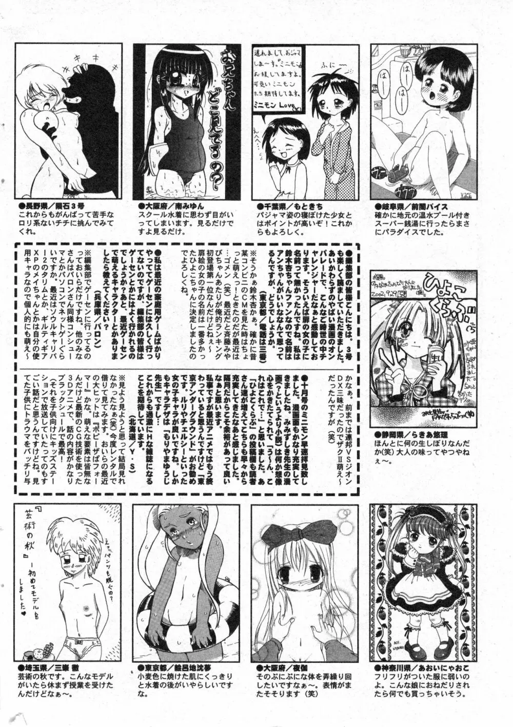 コミック ミニモン 2002年12月号 VOL.4 - page200