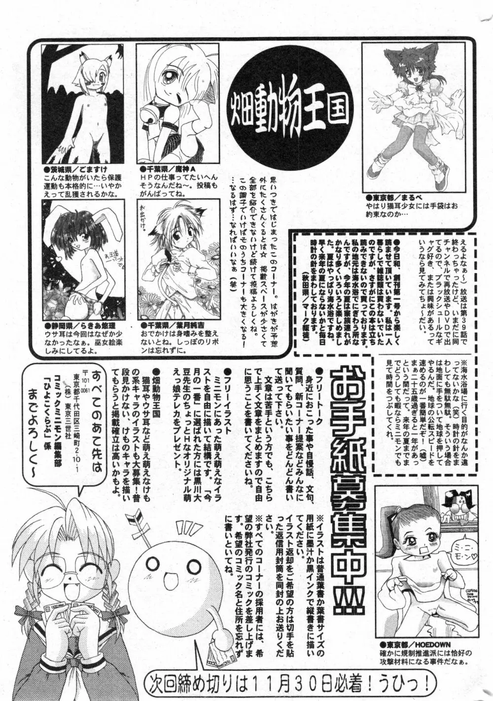 コミック ミニモン 2002年12月号 VOL.4 - page201