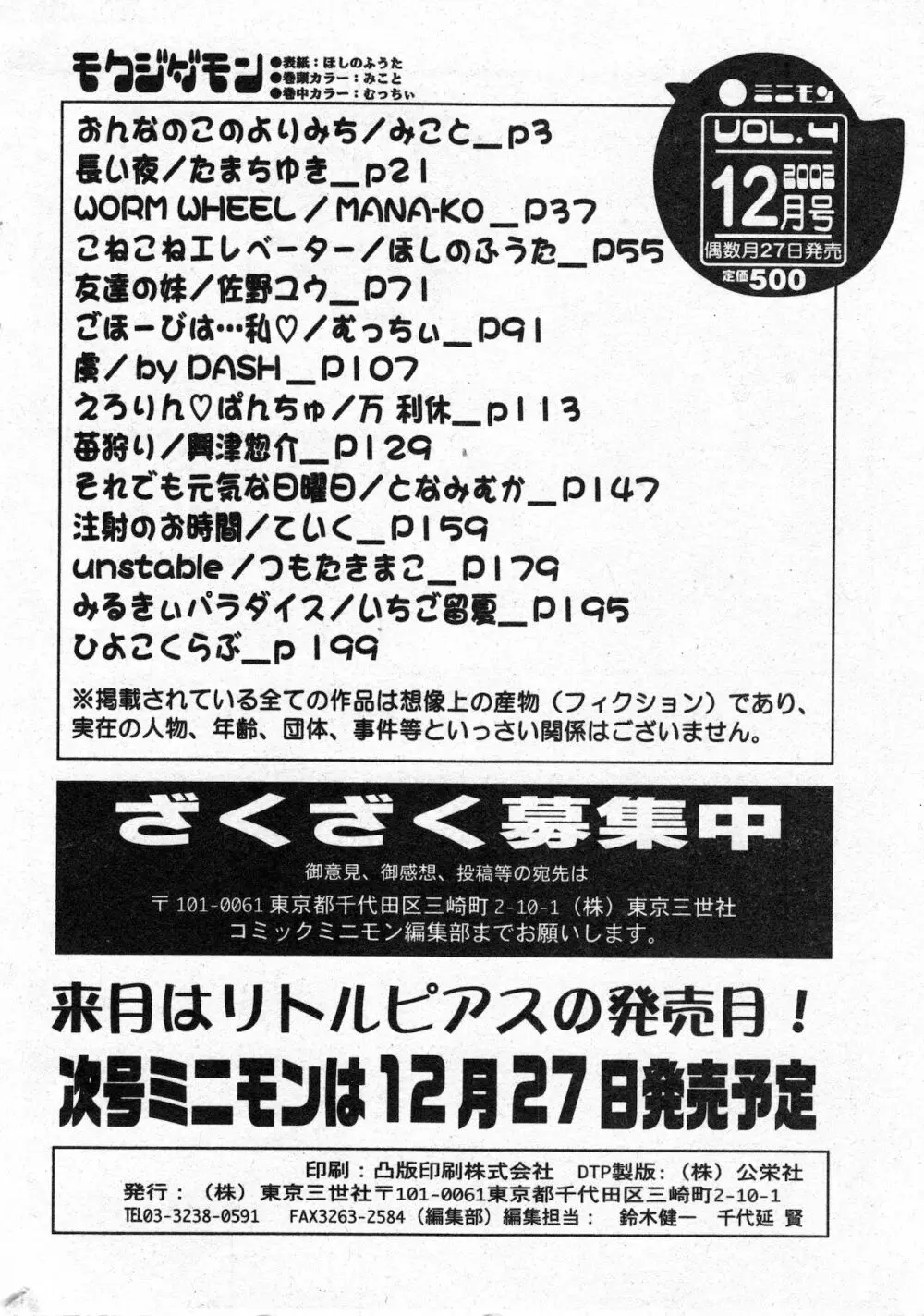 コミック ミニモン 2002年12月号 VOL.4 - page202