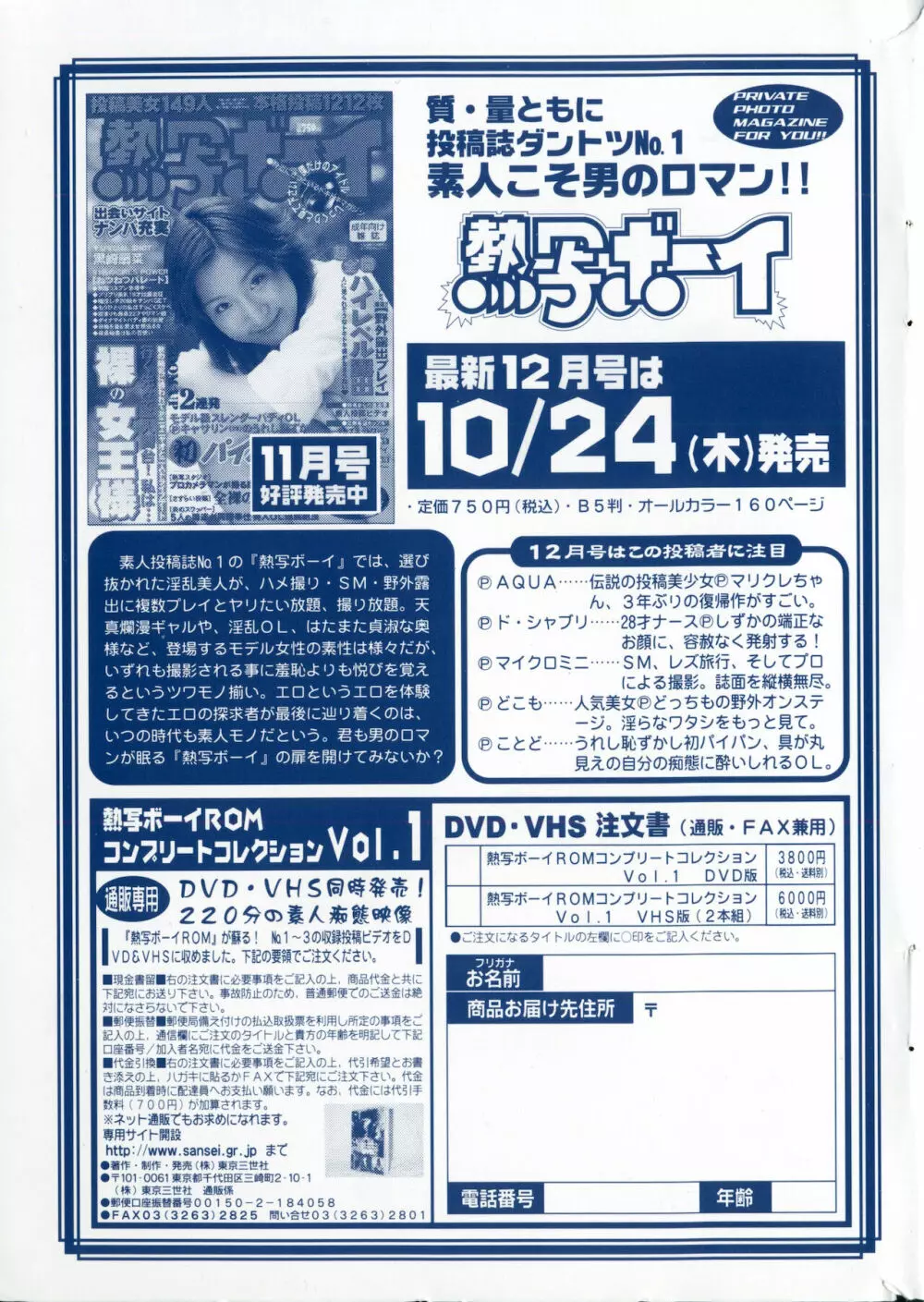 コミック ミニモン 2002年12月号 VOL.4 - page203