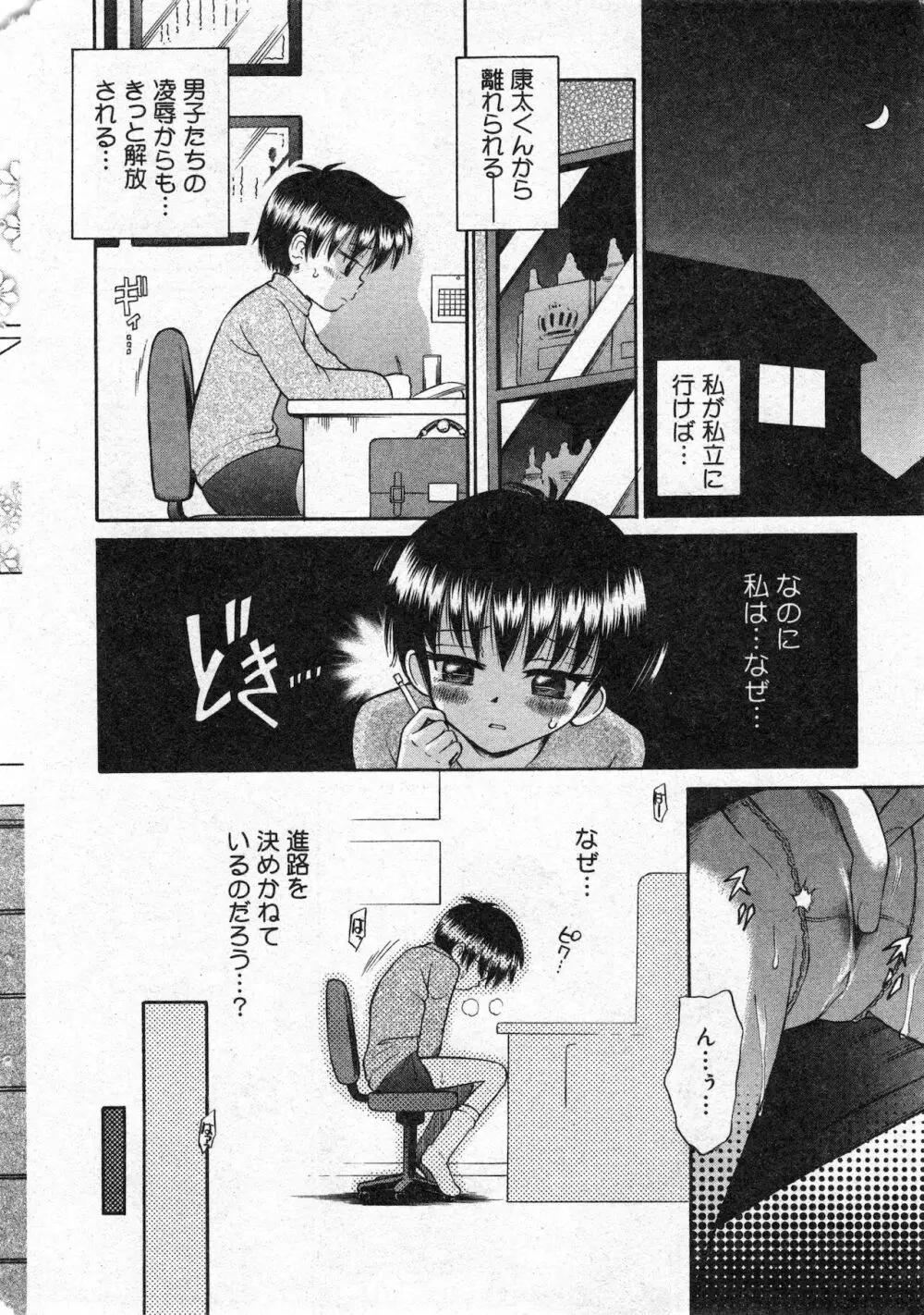 コミック ミニモン 2002年12月号 VOL.4 - page30