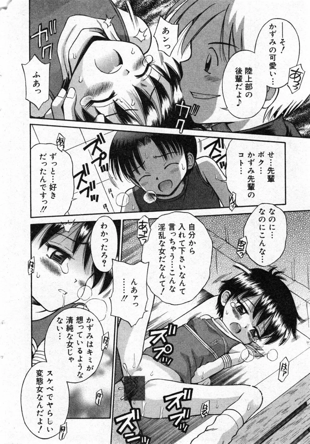 コミック ミニモン 2002年12月号 VOL.4 - page34