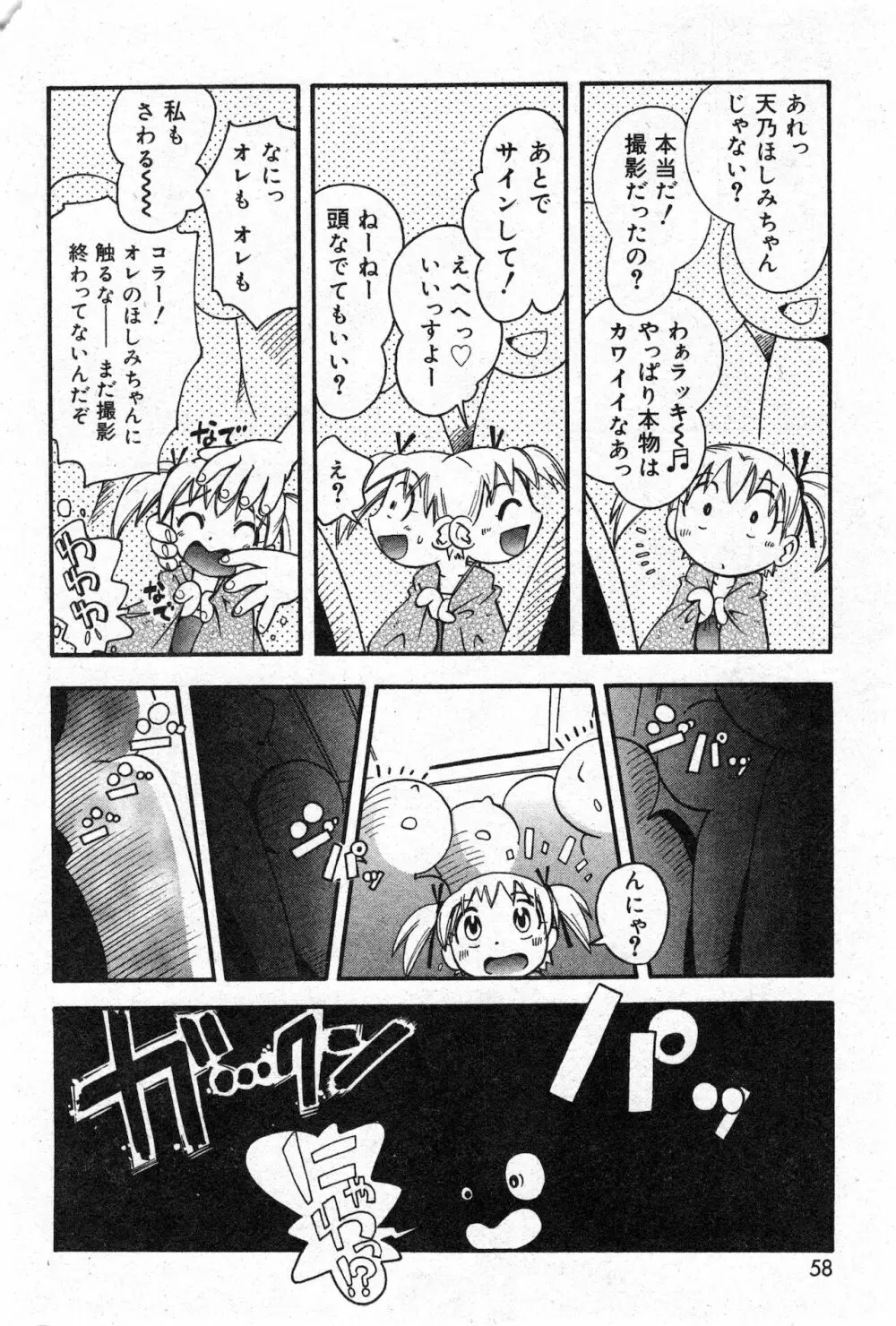 コミック ミニモン 2002年12月号 VOL.4 - page58