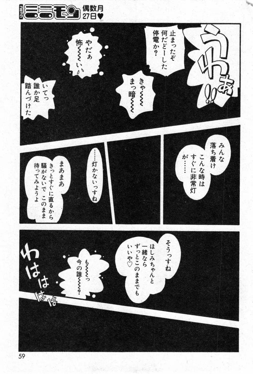 コミック ミニモン 2002年12月号 VOL.4 - page59