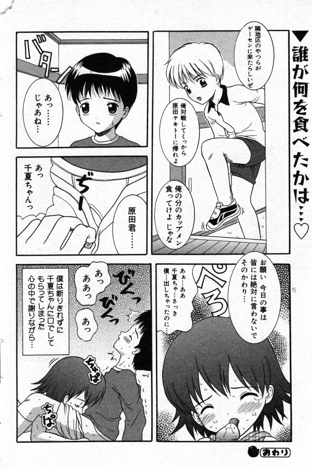 コミック ミニモン 2002年12月号 VOL.4 - page86