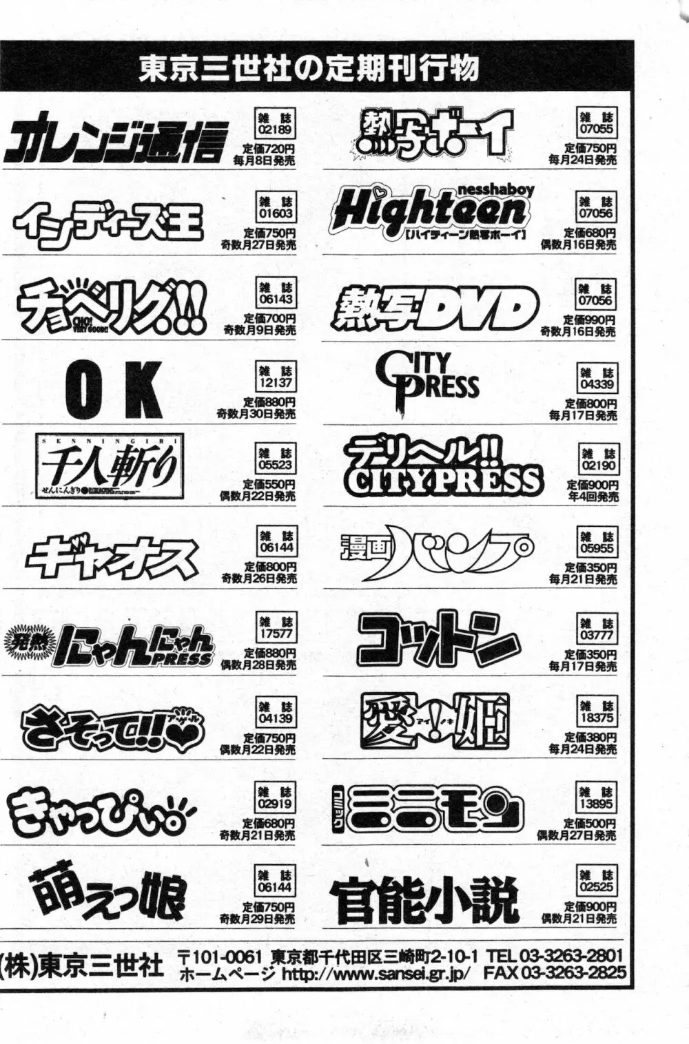 コミック ミニモン 2002年12月号 VOL.4 - page89