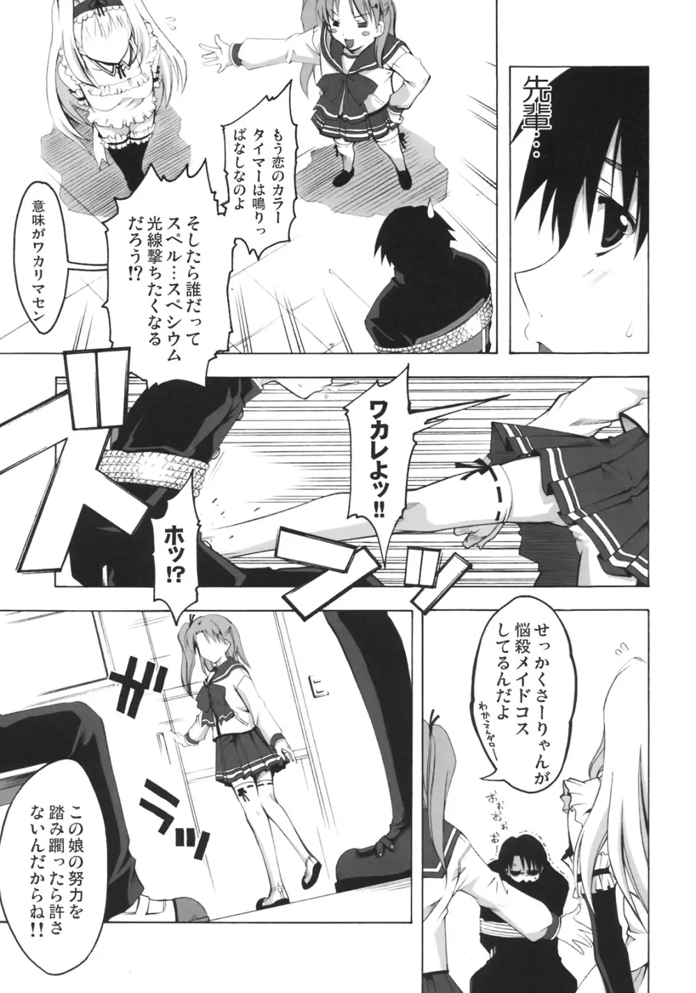 ハニーディップ - page9