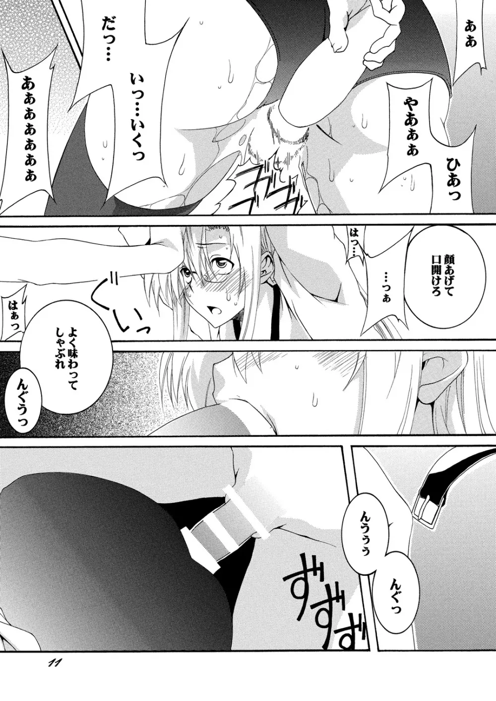 Lied der Nacht 14 ～夜の歌～ - page11