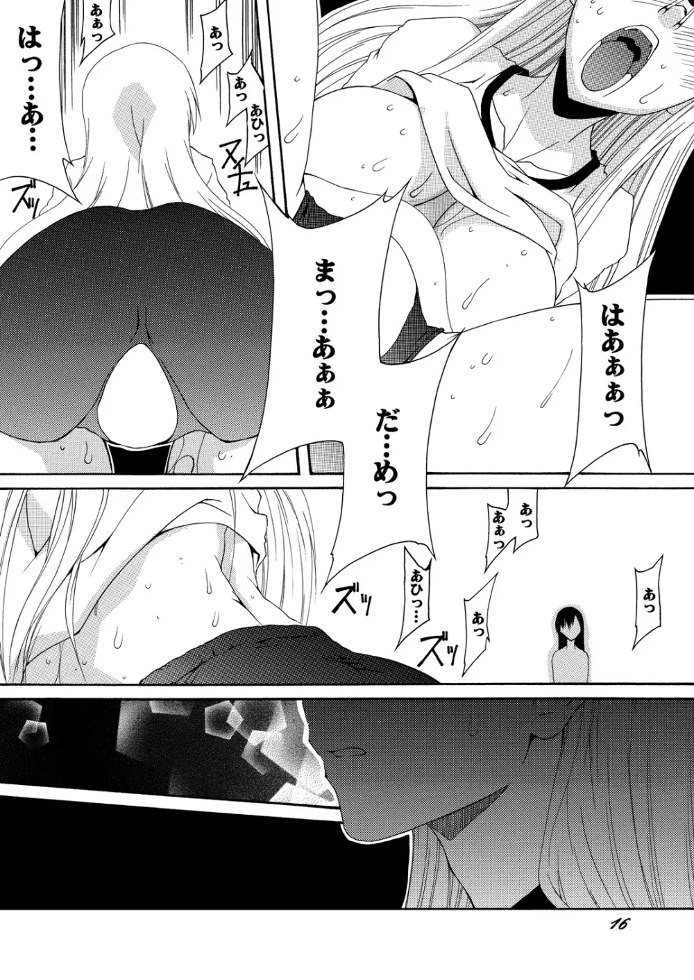 Lied der Nacht 14 ～夜の歌～ - page16