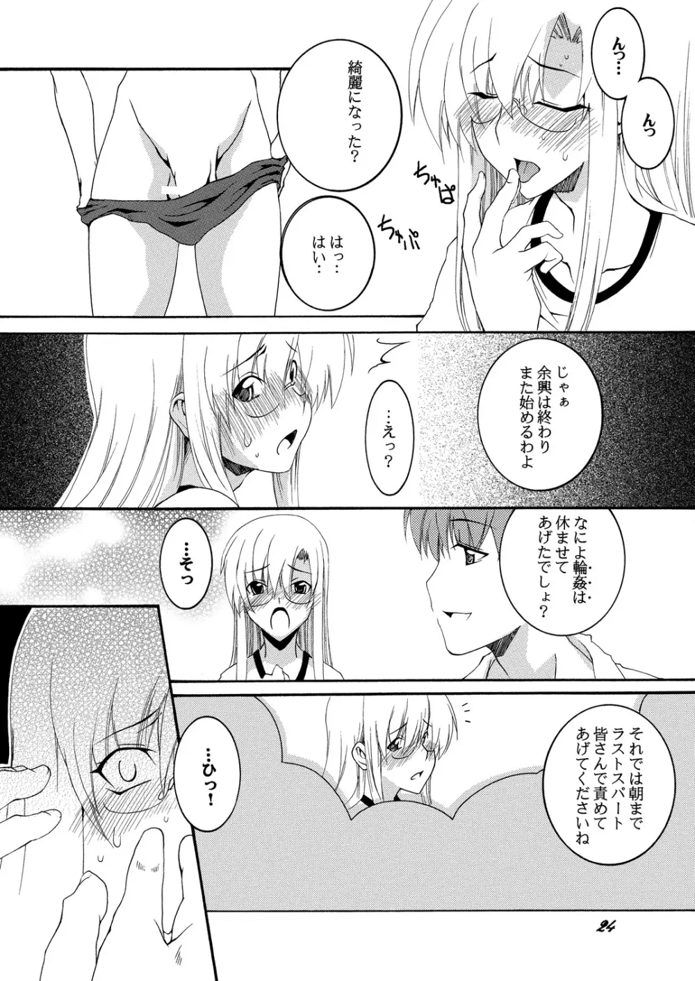 Lied der Nacht 14 ～夜の歌～ - page24