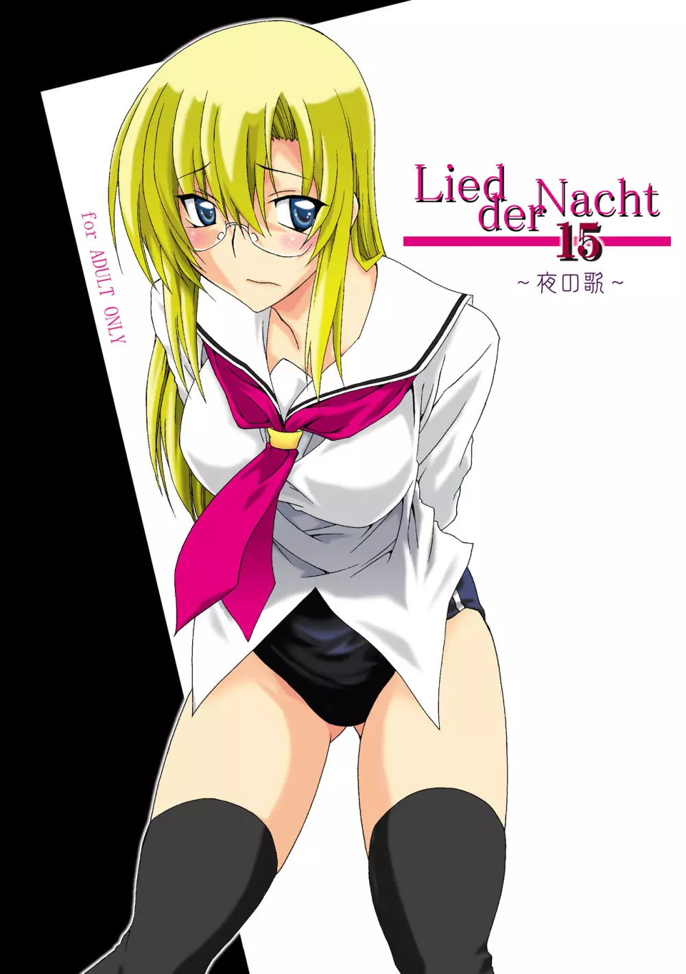 Lied der Nacht 15 ～夜の歌～