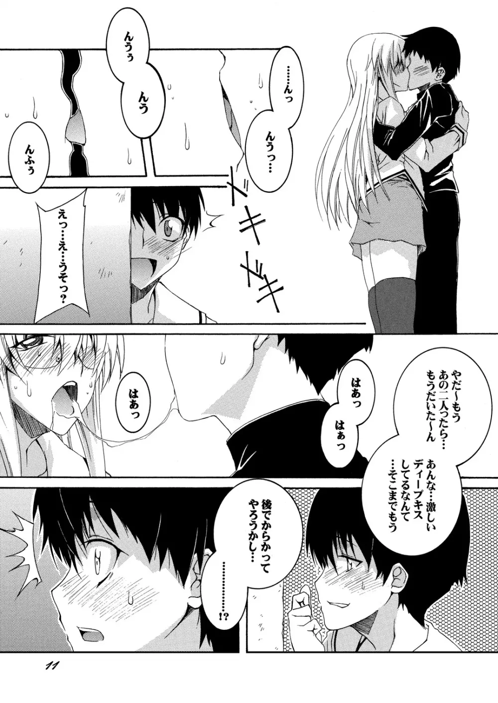 Lied der Nacht 15 ～夜の歌～ - page11