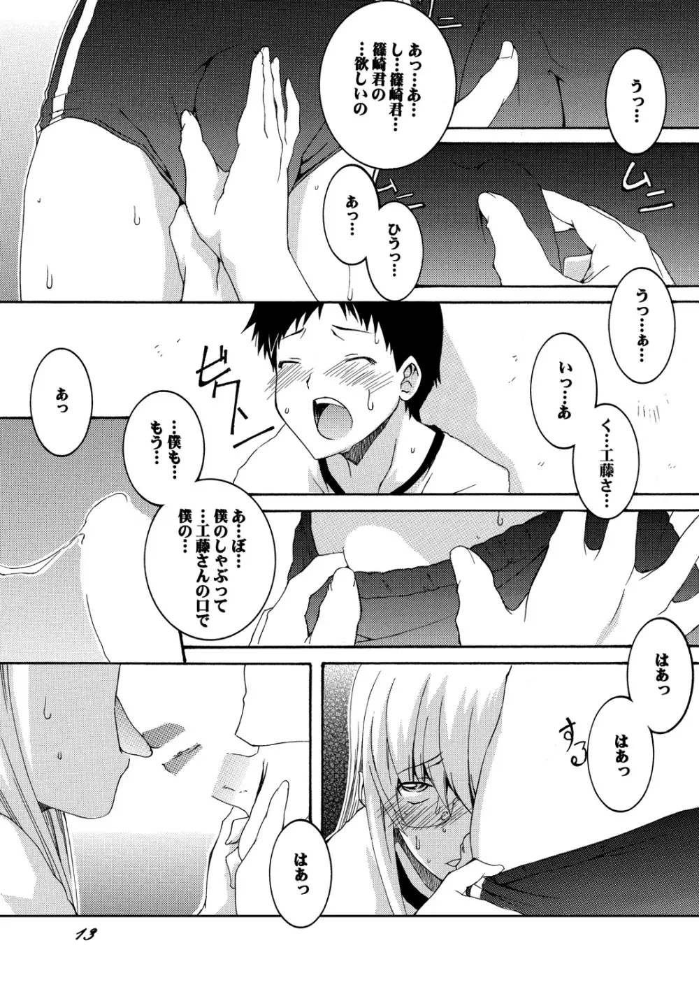 Lied der Nacht 15 ～夜の歌～ - page13